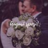 Auguri sposi! - Bronze